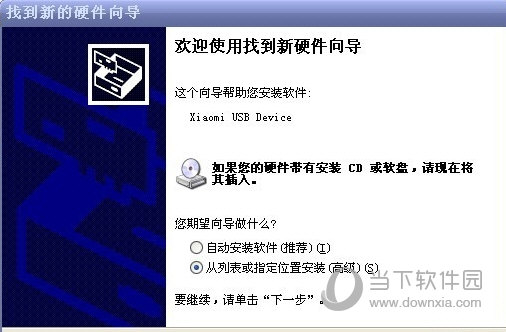 小米手机usb驱动程序