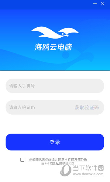 海鸥云电脑