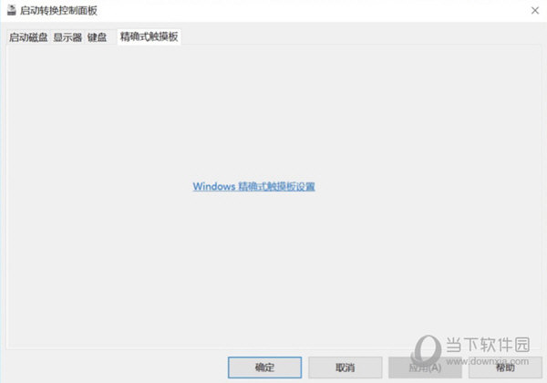 启动转换助理最新版