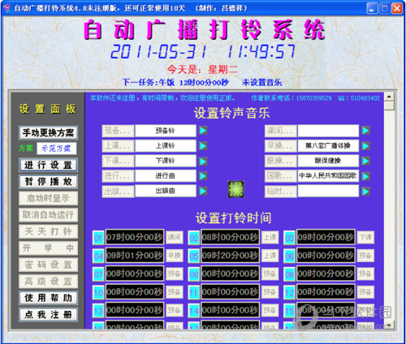自动广播打铃系统