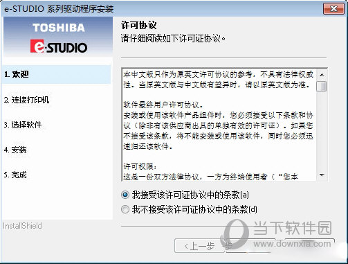 东芝2809a打印机驱动