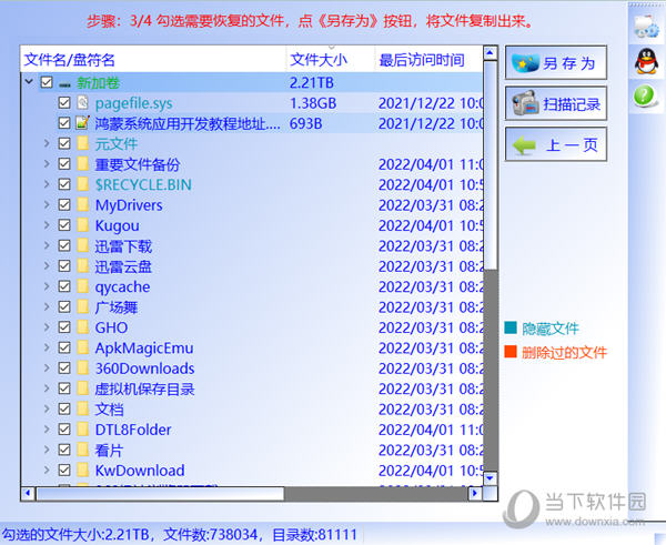 WishRecy数据恢复软件