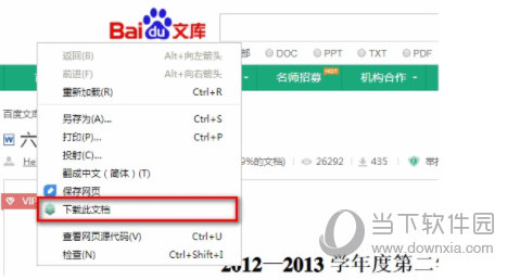 百度文库免费下载脚本