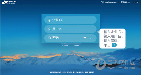 华为云桌面客户端下载