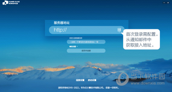 华为云桌面客户端下载