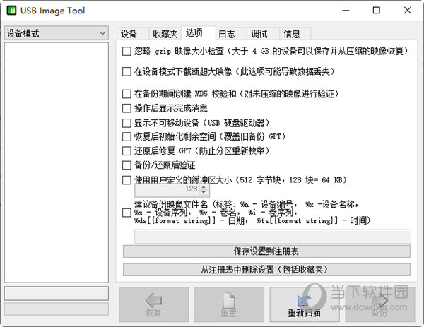 USB Image Tool中文版