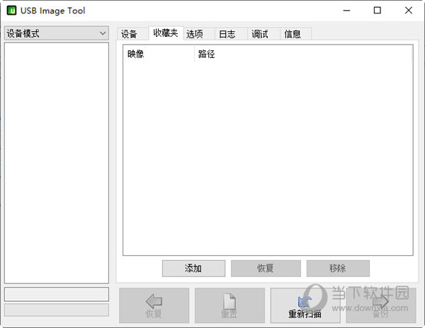 USB Image Tool中文版