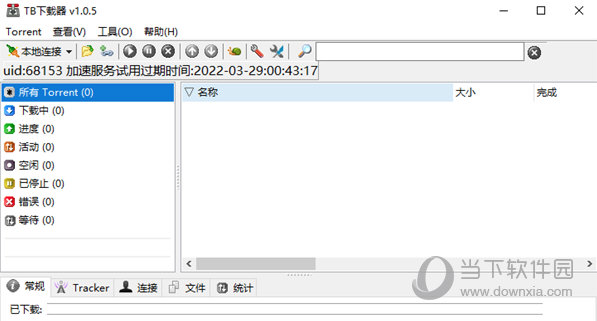 TB下载器绿色版