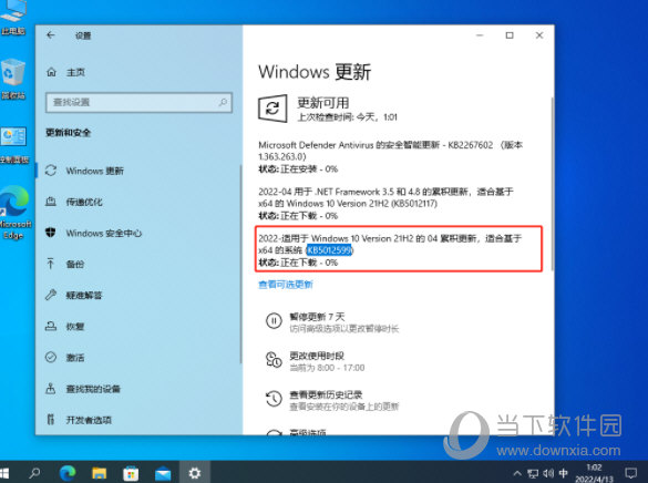 KB5012599补丁下载