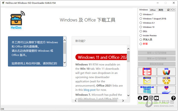 Windows ISO Downloader去广告版
