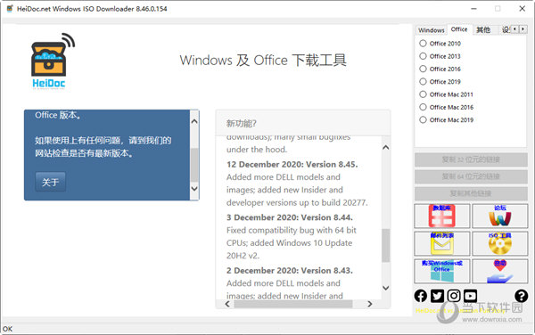 Windows ISO Downloader去广告版