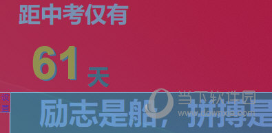 小荷中考高考倒计时