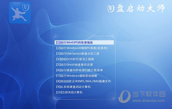u盘启动大师专业版