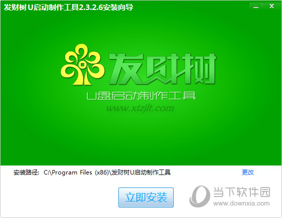 发财树U盘启动制作工具