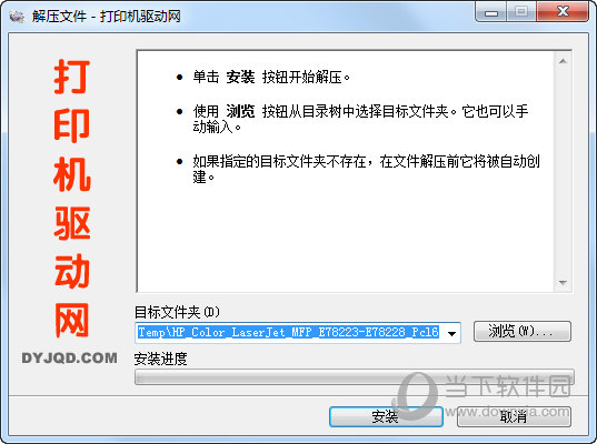 惠普e78223dn打印机驱动