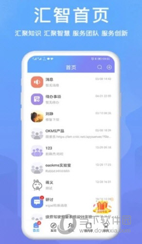 OKMS汇智