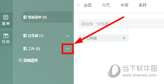 闪点清单电脑版