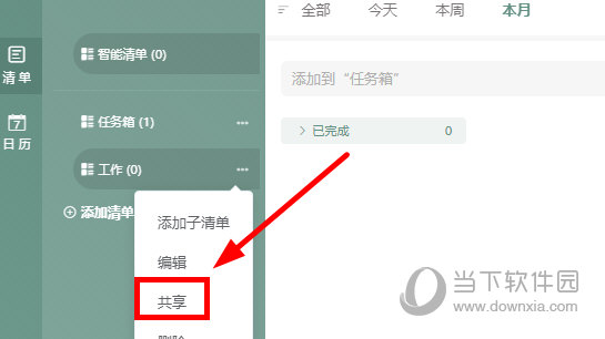 闪点清单电脑版