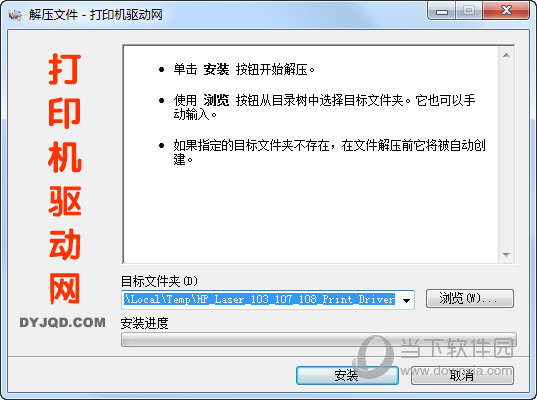 惠普103w打印机驱动