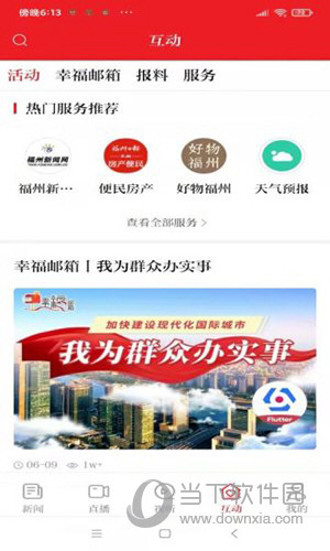 掌上福州iOS版