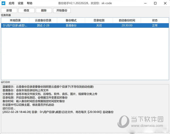 阿里云盘备份助手