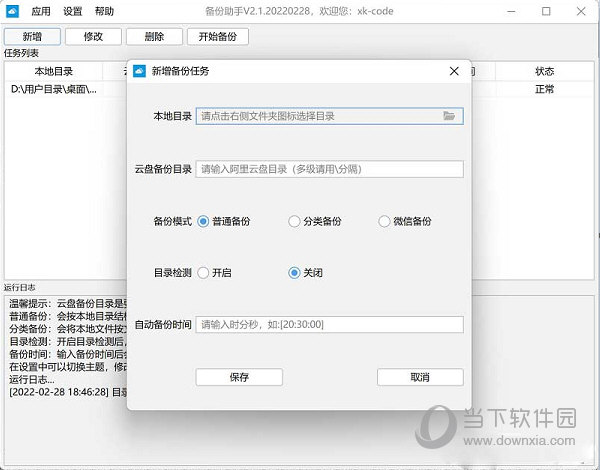 阿里云盘备份助手