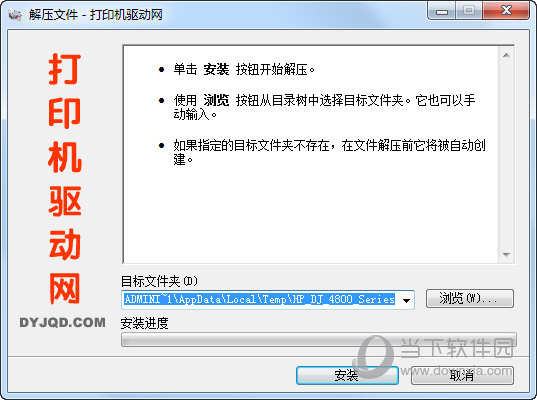 惠普4826打印机驱动
