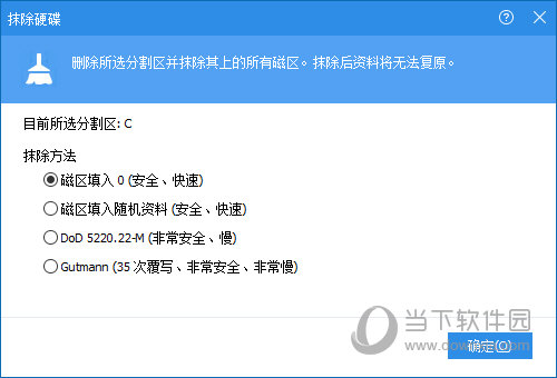 aomei partition assistant pro破解版