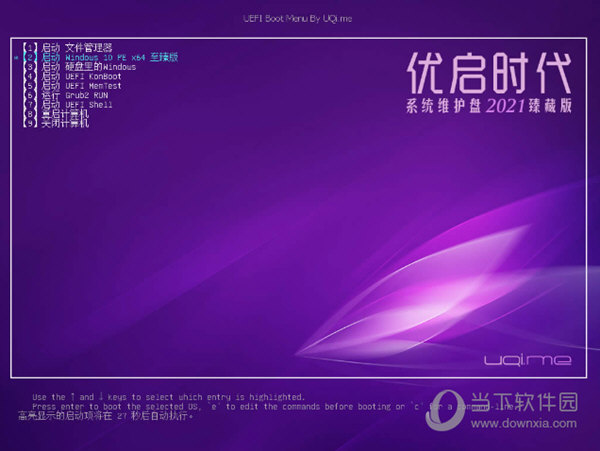 优启时代系统维护盘2021臻藏版