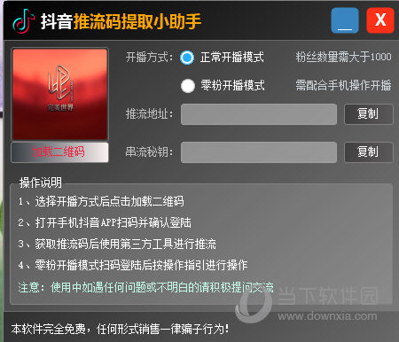 抖音推流码提取小助手