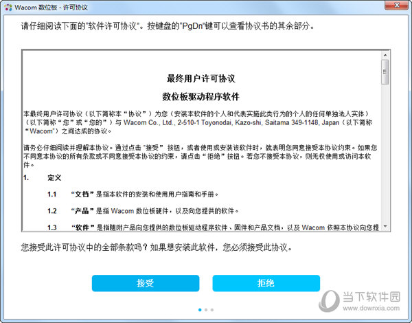 wacom驱动