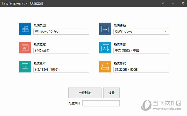 Easy Sysprep 5S Beta7下载