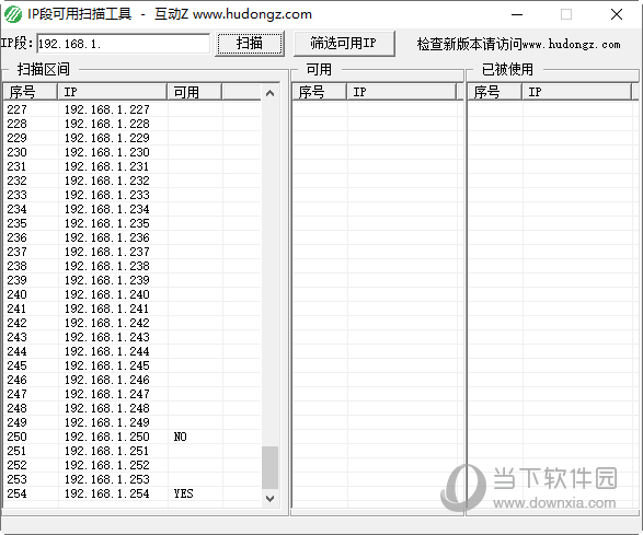 IP段可用扫描工具互动Z版