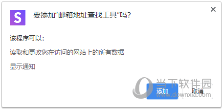 邮箱地址查找工具