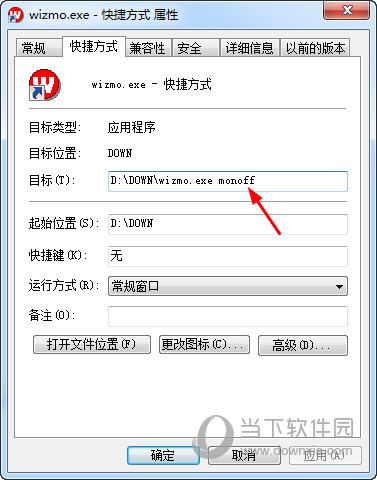 Wizmo创建快捷方式