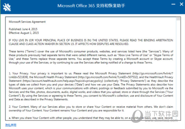 Office 365支持和恢复助手