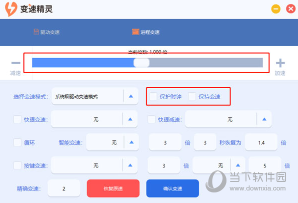 变速精灵免安装版