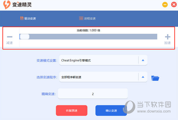 变速精灵免安装版