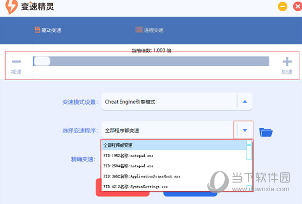 变速精灵免安装版