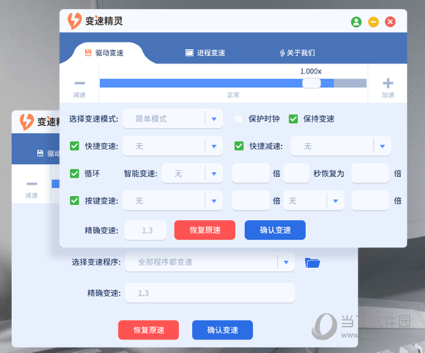 变速精灵免安装版