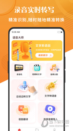 实时语音转文字APP