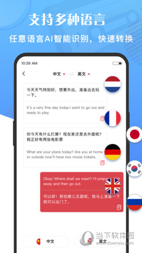 实时语音转文字APP