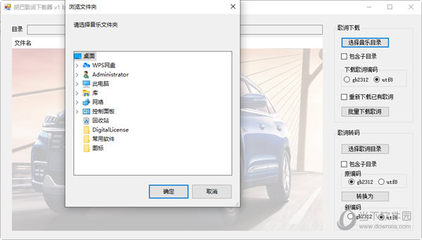胡巴歌词下载器
