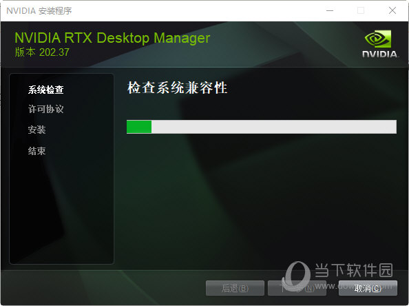 NVIDIA RTX DESKTOP MANAGER