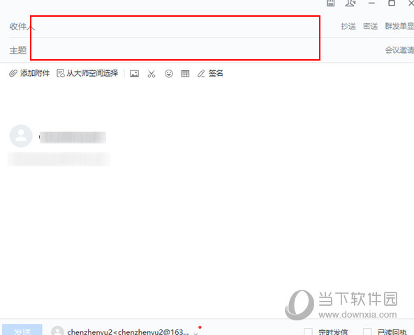 邮箱大师怎么发邮件