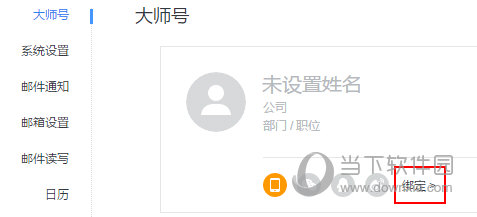 邮箱大师怎么改绑定手机