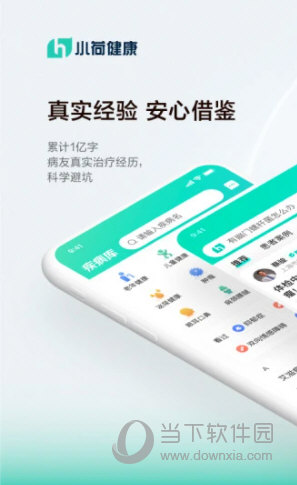 小荷健康iOS版