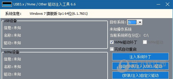 Win7USB3.0驱动注入工具