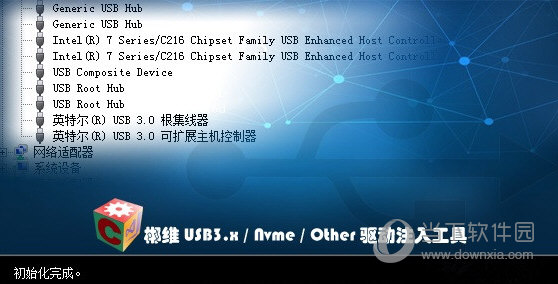 Win7USB3.0驱动注入工具