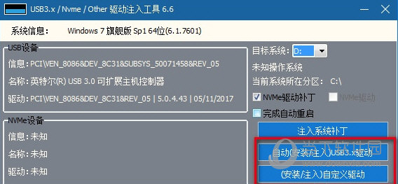 pe usb3.0驱动注入工具